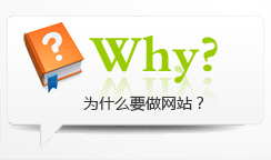 ��ʲôҪ���W(w��ng)վ��