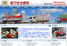 遂寧好運搬家公司